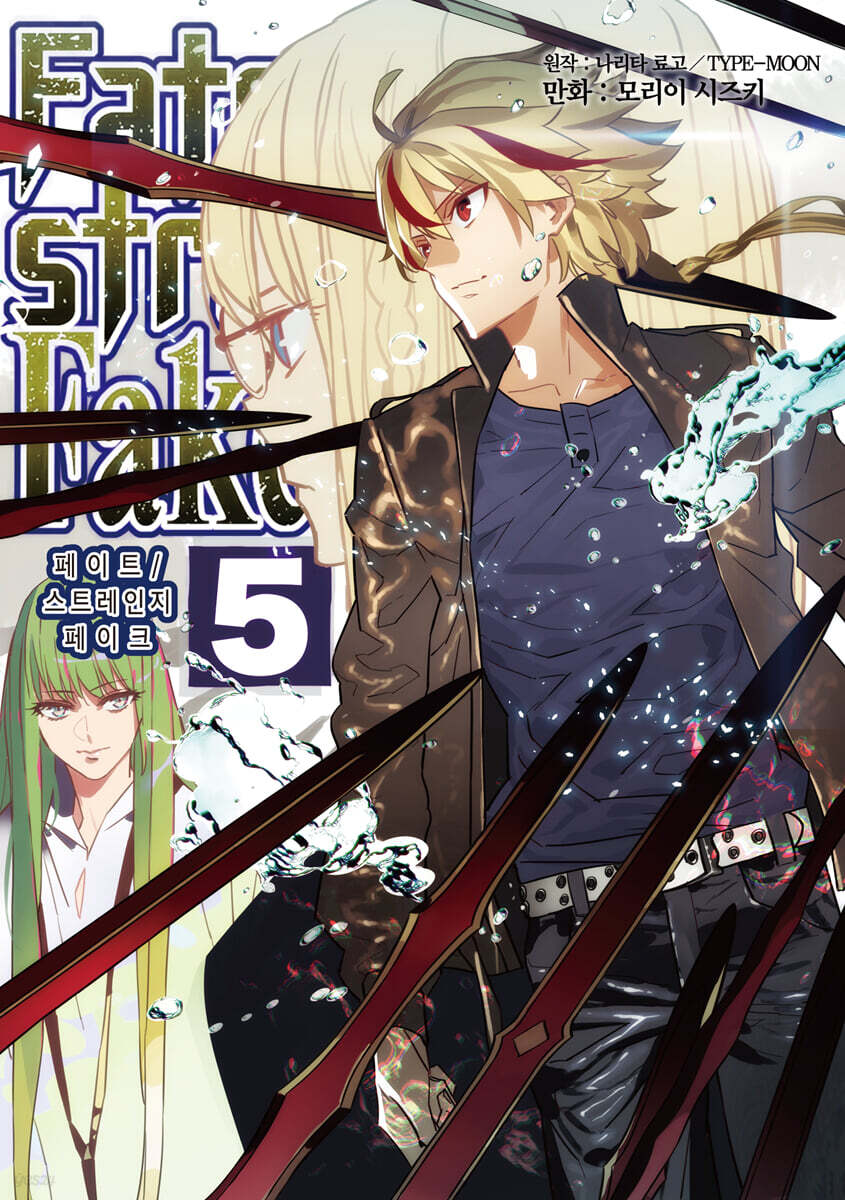 코믹 페이트 스트레인지 페이크