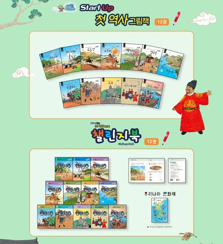 위풍당당! 우리 역사 이야기 스타트업 첫 역사 그림책 세트(세이펜 적용) (세이펜 기능 적용, 세이펜 미포함)