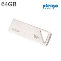 USB메모리 Pleigo U100 메탈 64GB (스틱형)