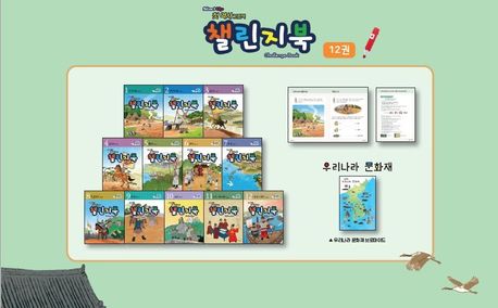 스타트업 첫 역사 그림책 챌린지북 세트