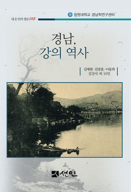 경남, 강의 역사