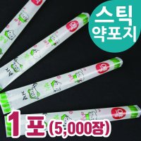 스틱약포지 어린이용 약포지 유산지 1포x5000장