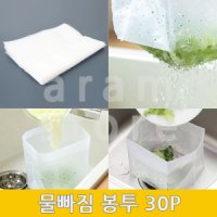 음식물봉투 음쓰봉투 씽크대휴지통 물빠짐봉투 30P