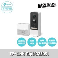 티피링크 Tapo 스마트 도어벨 현관 카메라 CCTV 무선 인터폰 초인종 D230S1