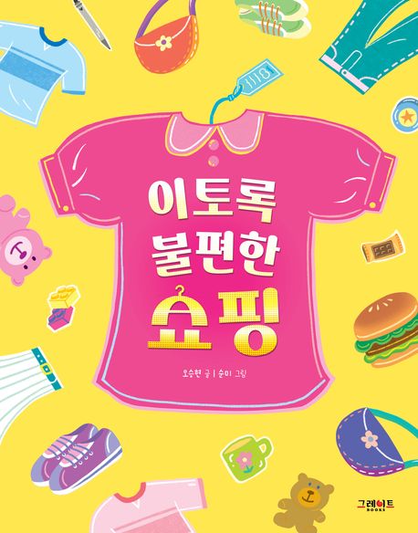 [9월 추천도서] 이토록 불편한 쇼핑
