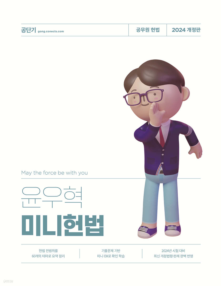 2024 윤우혁 미니헌법