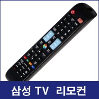 삼성TV 리모컨 CT-29A7D LH32DCEPLGA/KR UN40EH4900 UN49K5100BF UN55H8000 UN48H5900AF UN40F6330AF UN55NU7190