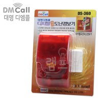 대명 도난 경보기 도어벨 차임벨 방범 보안 DS-360