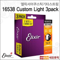 엘릭서 엘릭서기타스트링 Elixir 16538 Custom Light