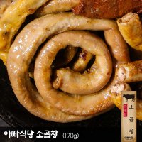 아빠식당 오미자 소곱창 160g 참소스 30g