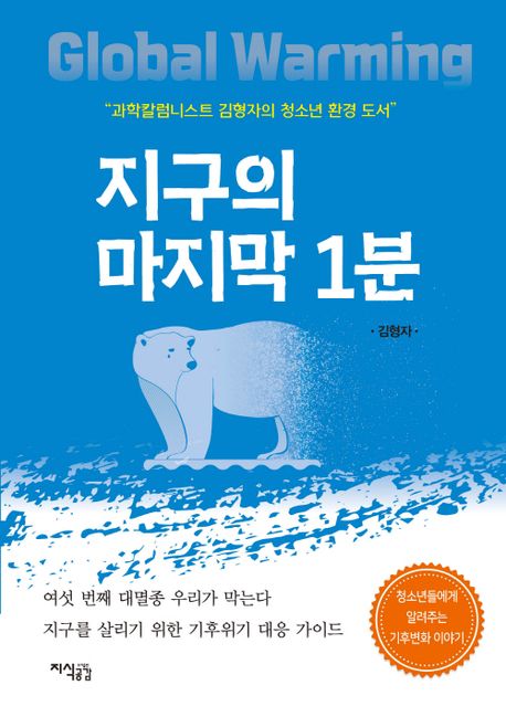 지구의 마지막 1분 표지