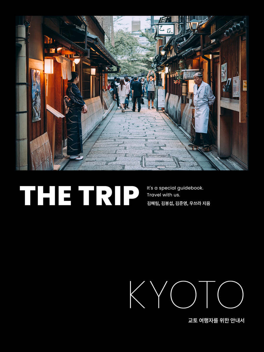 (The) Trip Kyoto : 교토 여행자를 위한 안내서