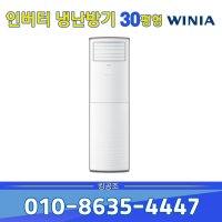 위니아 MPBW30GBHB 스탠드 냉난방기 30평 사무실 업쇼용 기본별도 실외기포함