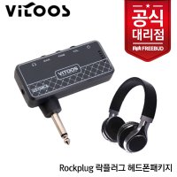 공식수입처 프리버드 VITOOS Rockplug 락플러그 헤드폰패키지 단품