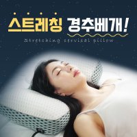 솔룸 C커브 경추베개 거북목 에어펌프 여행용 가정용 베개 C커브 목베개 사각