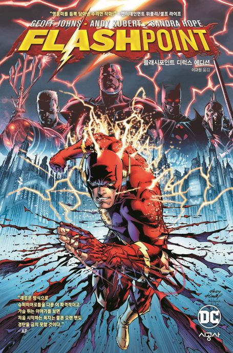 플래시포인트디럭스에디션