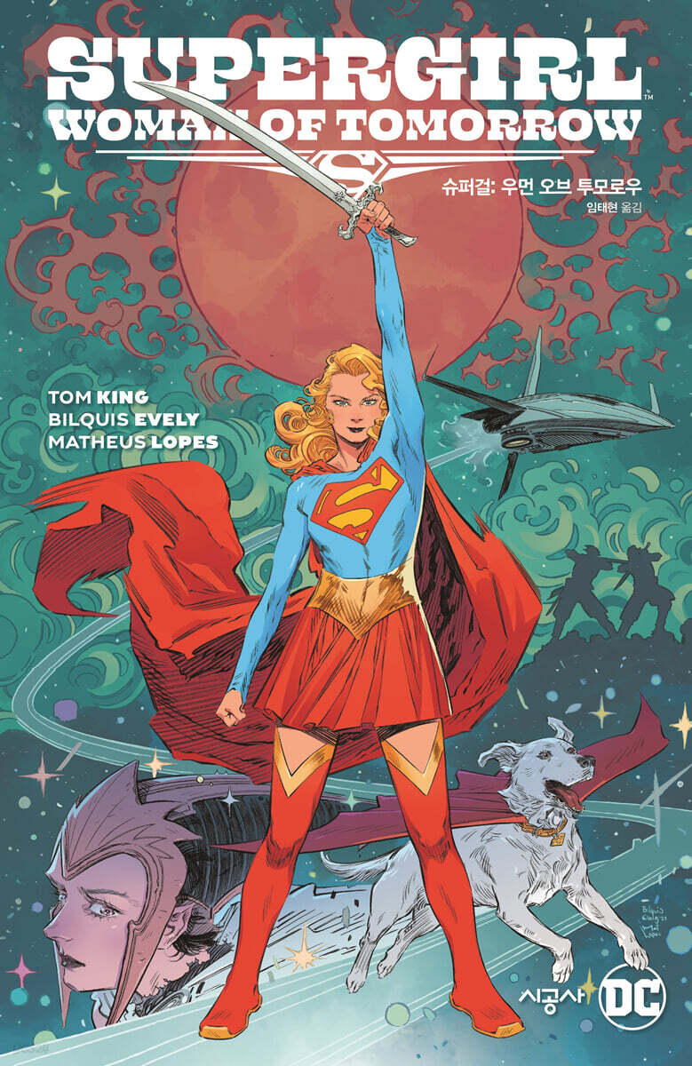 슈퍼걸 : 우먼 오브 투모로우