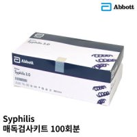 애보트 Syphilis 매독검사키트 자가진단 간편한 전혈검사 100회분