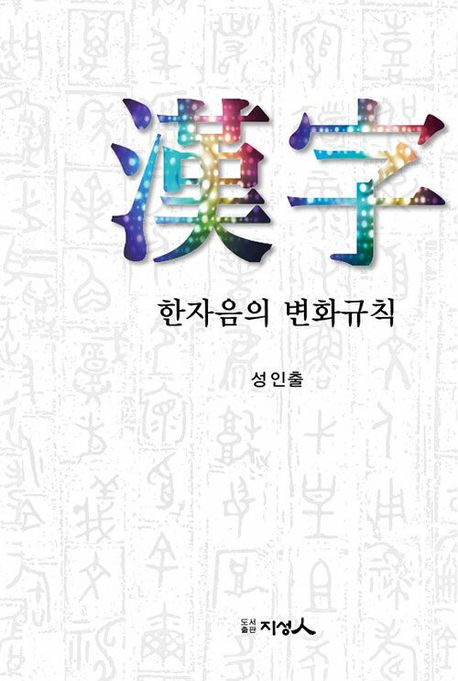 한자음의 변화규칙