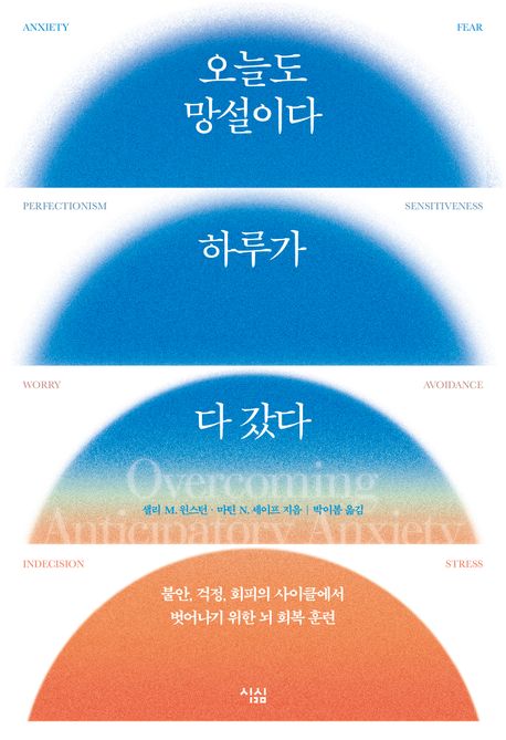 [3월 추천 도서] 오늘도 망설이다 하루가 다 갔다