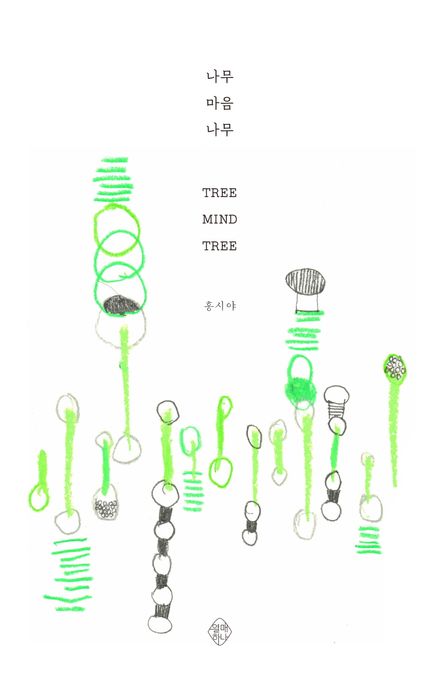 나무 마음 나무 표지