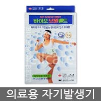 약국판매정품 바이오 보원벨트 Size 1개 복대