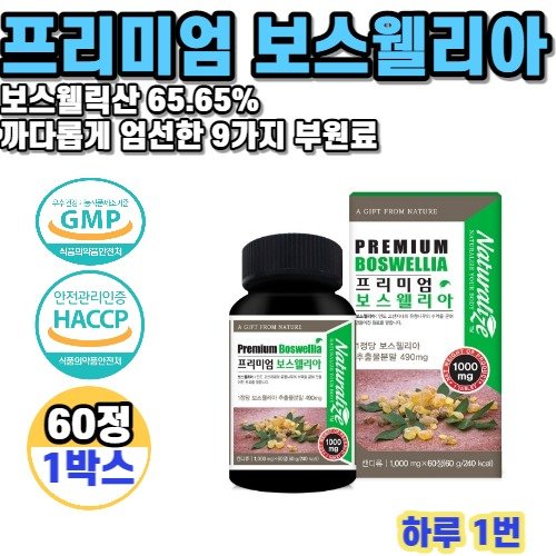 네추럴라이즈 프리미엄 보스웰리아 60정 2개월분