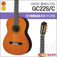 야마하 클래식 기타H Classic Guitar GC22S GC22C