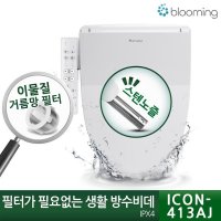 엔씨엠 필터가필요없는 블루밍 생활방수비데 건조 ICON-413AJ