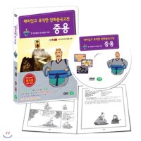 클래식라인 DVD 재미있고 유익한 만화중국고전 중용 편 옛 성인들의 보석같은 교훈