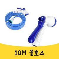 매끼니 10M 수도꼭지 물호스 정원 세차 물 호스 세차