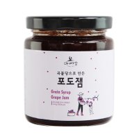 아빠랑곡물당으로 만든 포도잼 220g