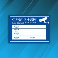 CCTV 안내판 cctv 안내 안내문 표지판