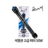 클리오네 50W 관상어용 석영관 고급 히터 BT-805