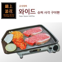 키친아트 금상첨화 슈퍼사각구이팬 44CM