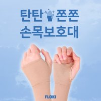 의료용손목보호대 약국 필라테스 방수 손목반깁스 핑거스프린트 S