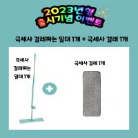 다용도 극세사걸레짜는밀대1개 극세사걸레1개