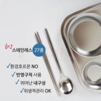 국산 스테인레스 식판 환경호르몬NO 위생식판 식판그릇