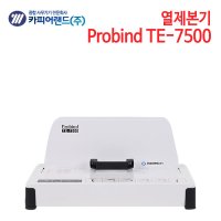 정품빠름 카피어랜드 열제본기 Probind TE-7500