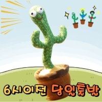 로앤제이 KC인증 춤추는 말하는 말따라하는 선인장