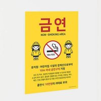 어린이구역 안내문 금연 지정구역 경고문 흡연금지 표지판