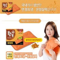 면황토찜질팩 다용도사각 황토분함유 찜질기 온찜질