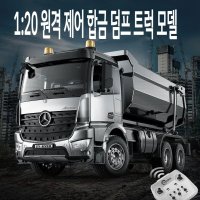 입문용 덤프트럭 4WD 벤츠 알씨카 RC 진짜차같은