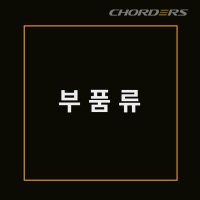 [부품구매] 코더스 엠비언트  (무빙)풋등 2줄