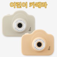 염소품 이지드로잉 뉴키즈 어린이 카메라 디카 2000만화소 셀카  베이지 카메라+SD카드(32g)