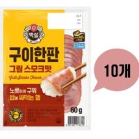 CJ제일제당 CJ 백설 구이한판 그릴스모크햄 60g x10개 반찬 햄