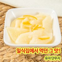 원효 남국 유자단무지 슬라이스절단 1KG 냉장 아이스팩 안전포장 3개