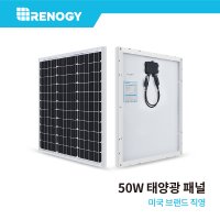 레노지 단결정 태양광 패널 50W 12V 1개