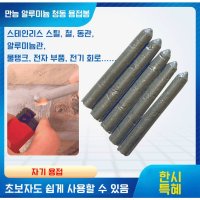 스텐 용접봉 만능 알루미늄 청동 용접봉 12PCS