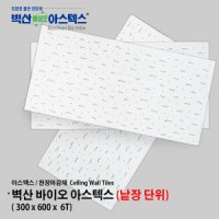 벽산 바이오 아스텍스 1장 낱장 천장마감재 300 600 6T 천장재 석고보드 천장 마감재 텍스 교체용 마감용